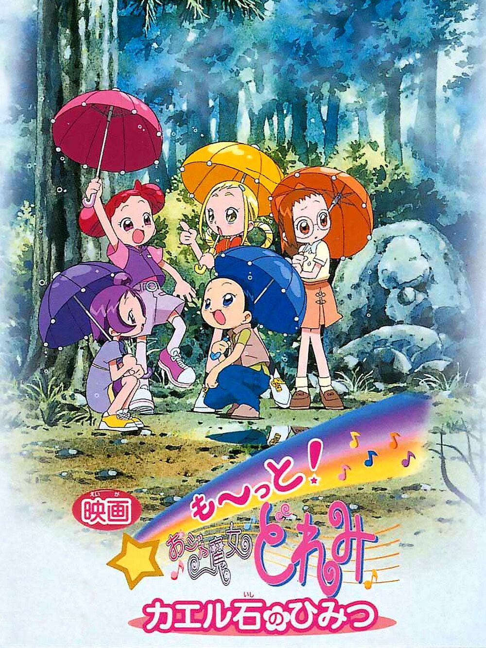 L'affiche du film 2 Mōtto! Ojamajo Doremi: Kaeru Ishi no Himitsu